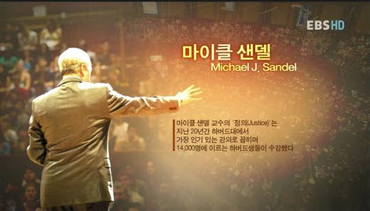 마이클 샌델.jpg