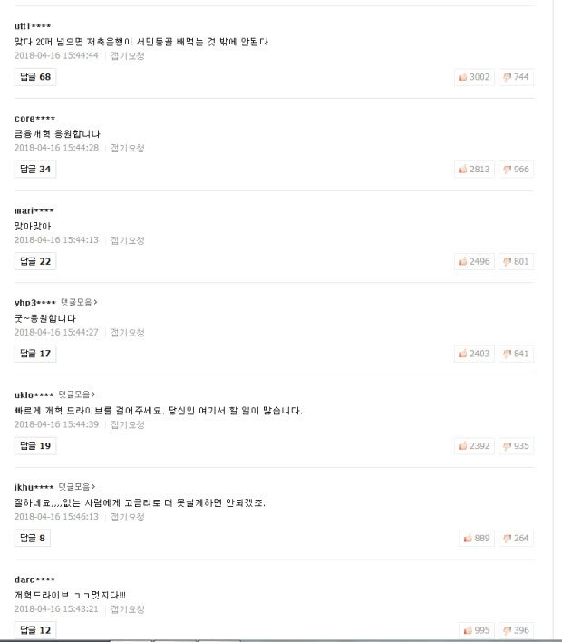 대중들 댓글.jpg