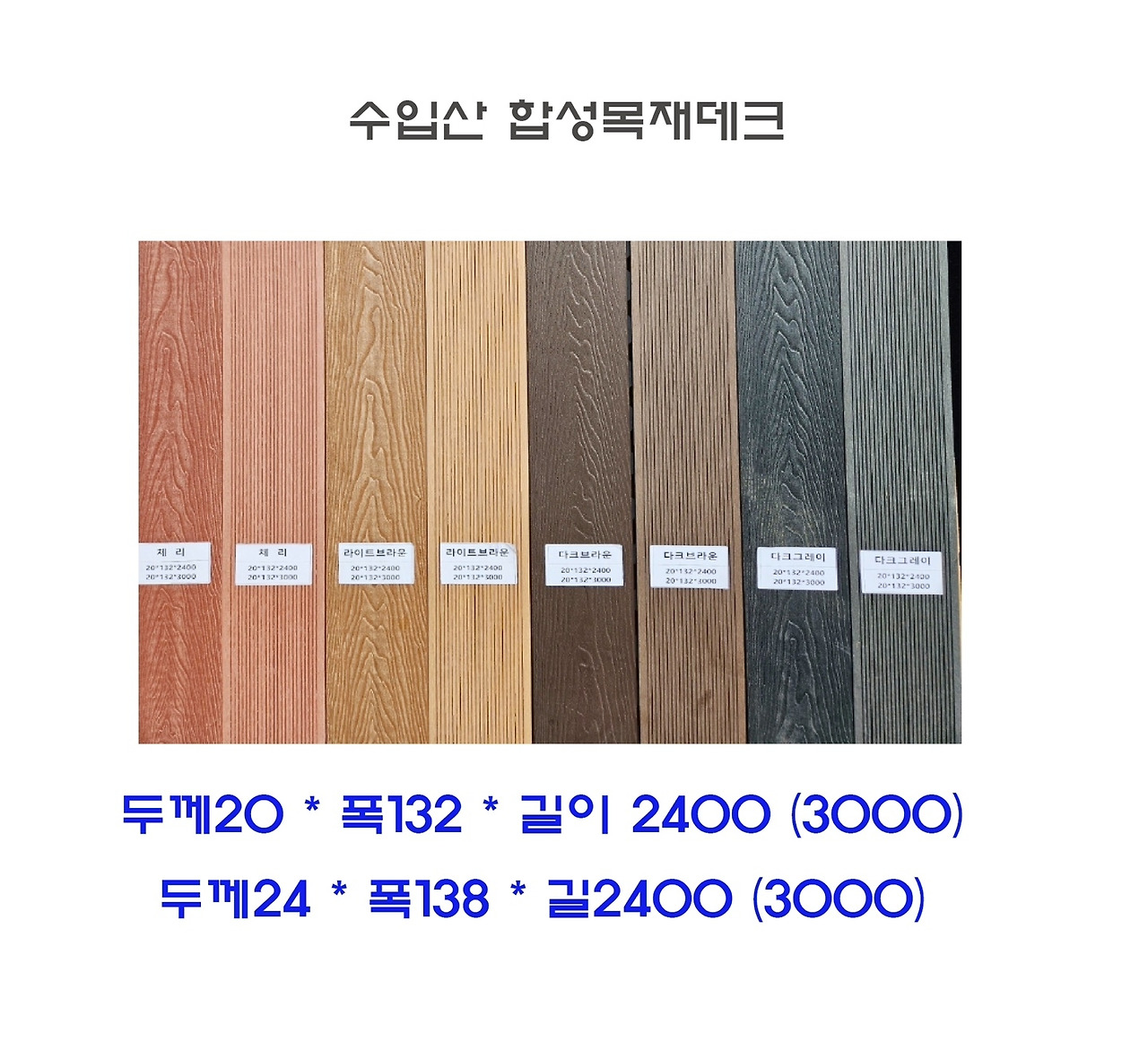 2수입산합성목재.jpg