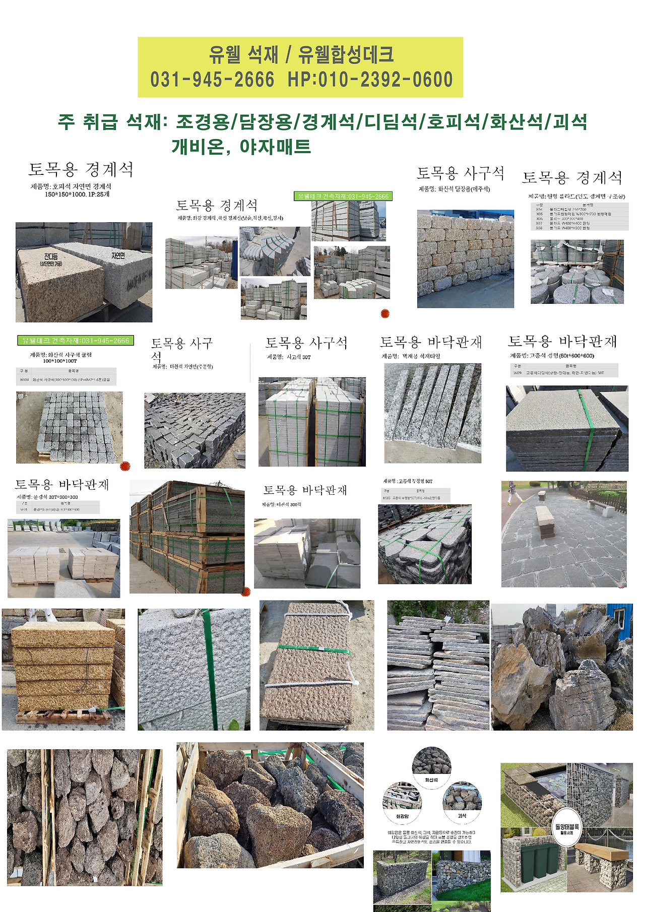 9유웰석재.jpg