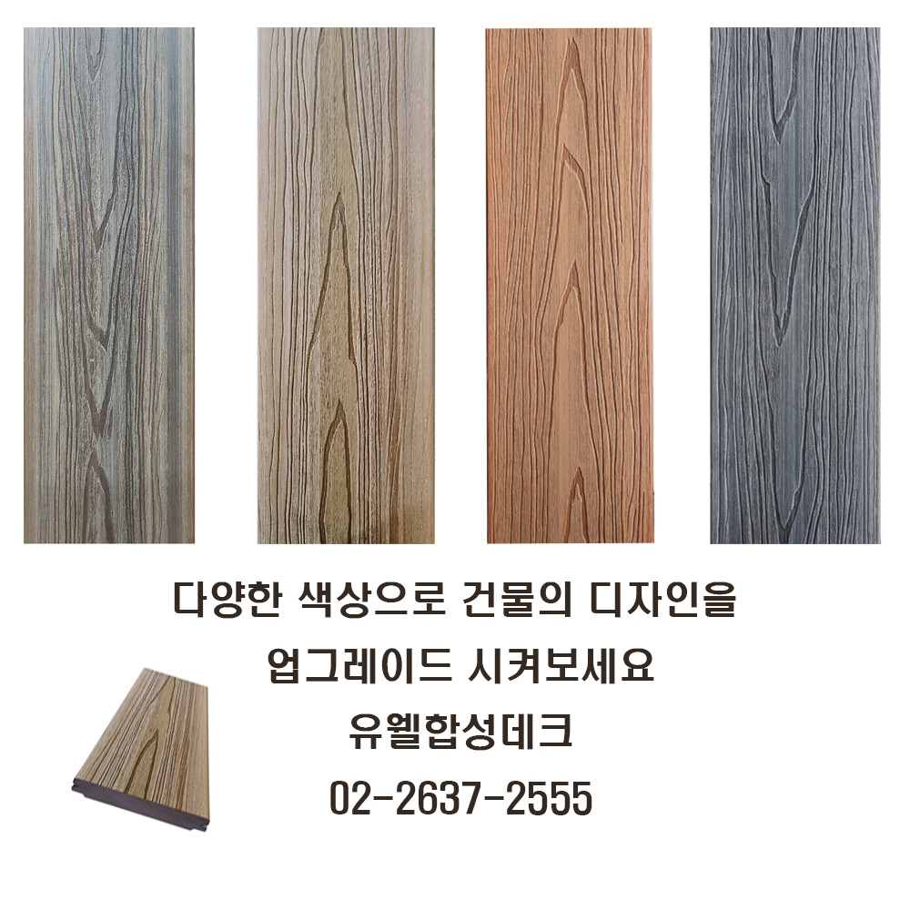 1합성데크.jpg