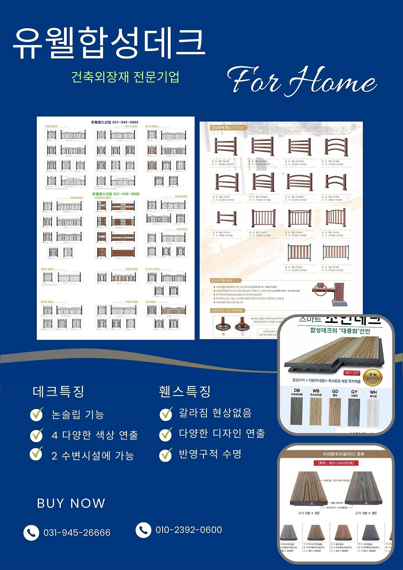 1유웰합성데크 브로셔.jpg