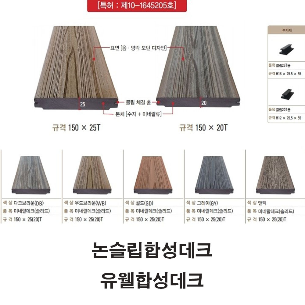 합성데크솔리드.jpg