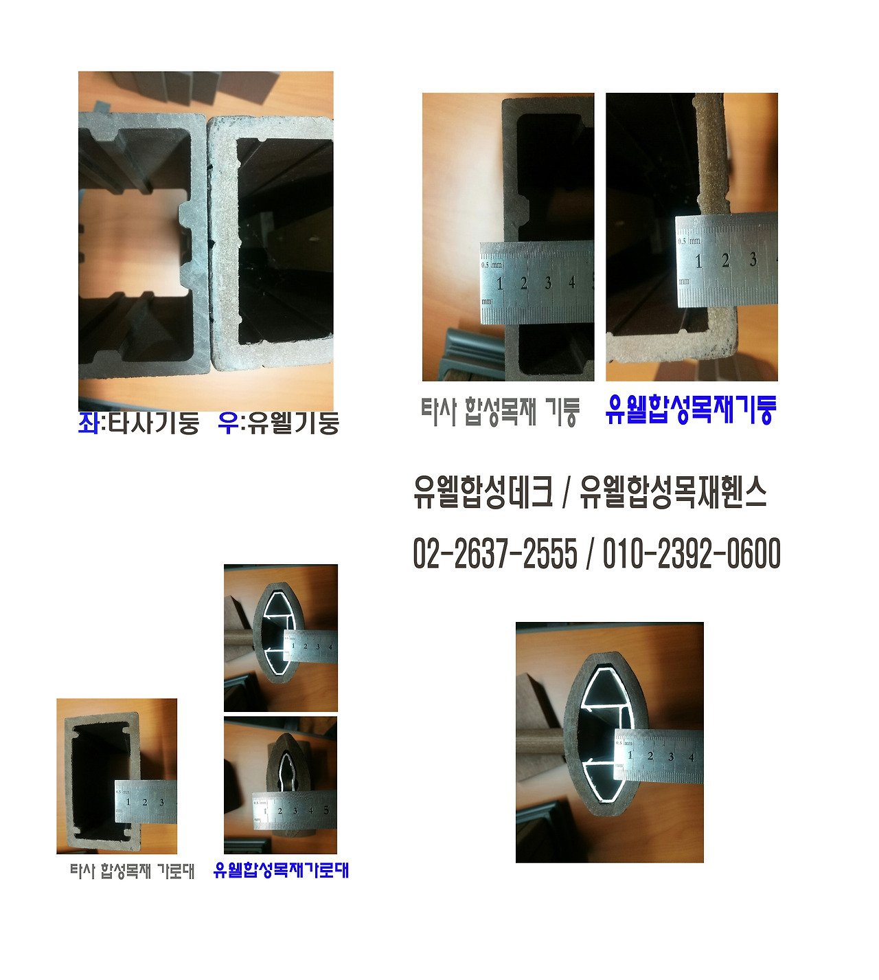 1합성목재기둥비교1.jpg