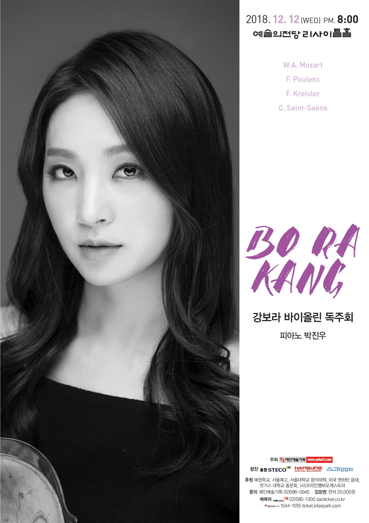 1212_강보라 바이올린 독주회_포스터.jpg