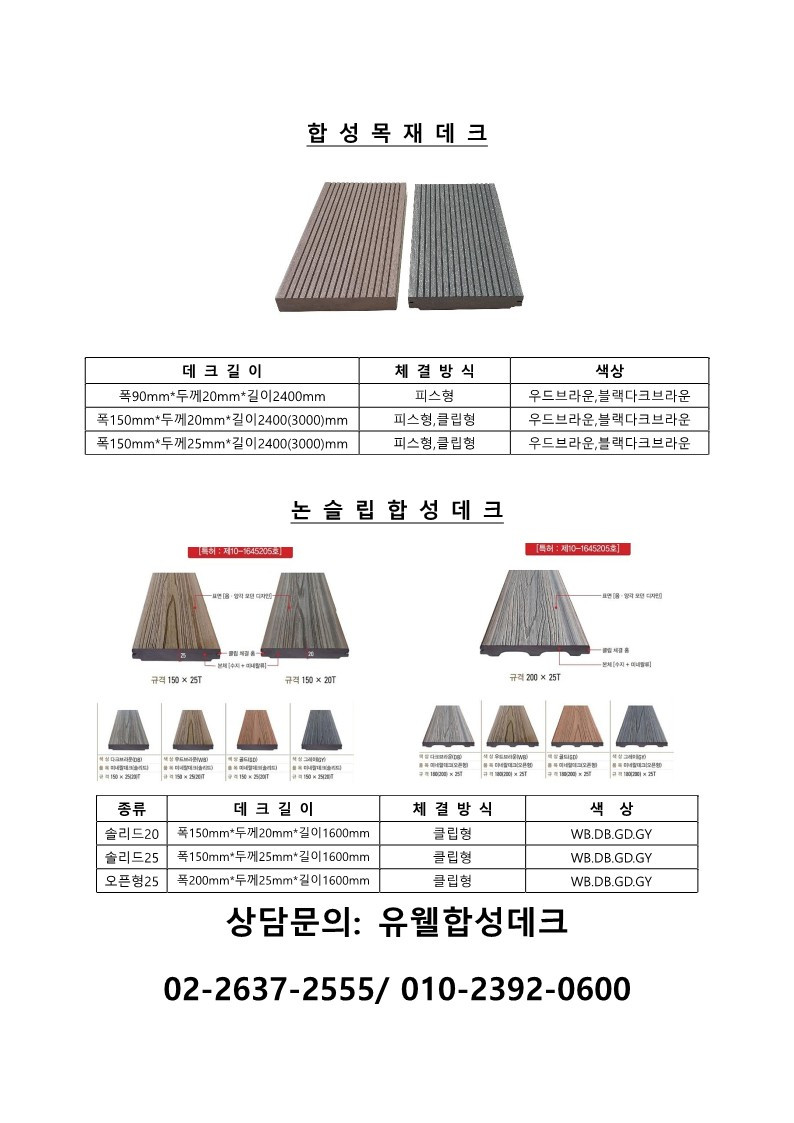 유웰합성데크브로셔_1.jpg