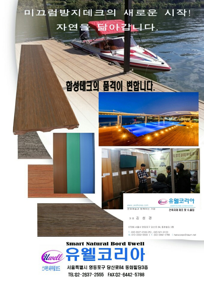 미끄럼방지 합성데크1 (6).jpg
