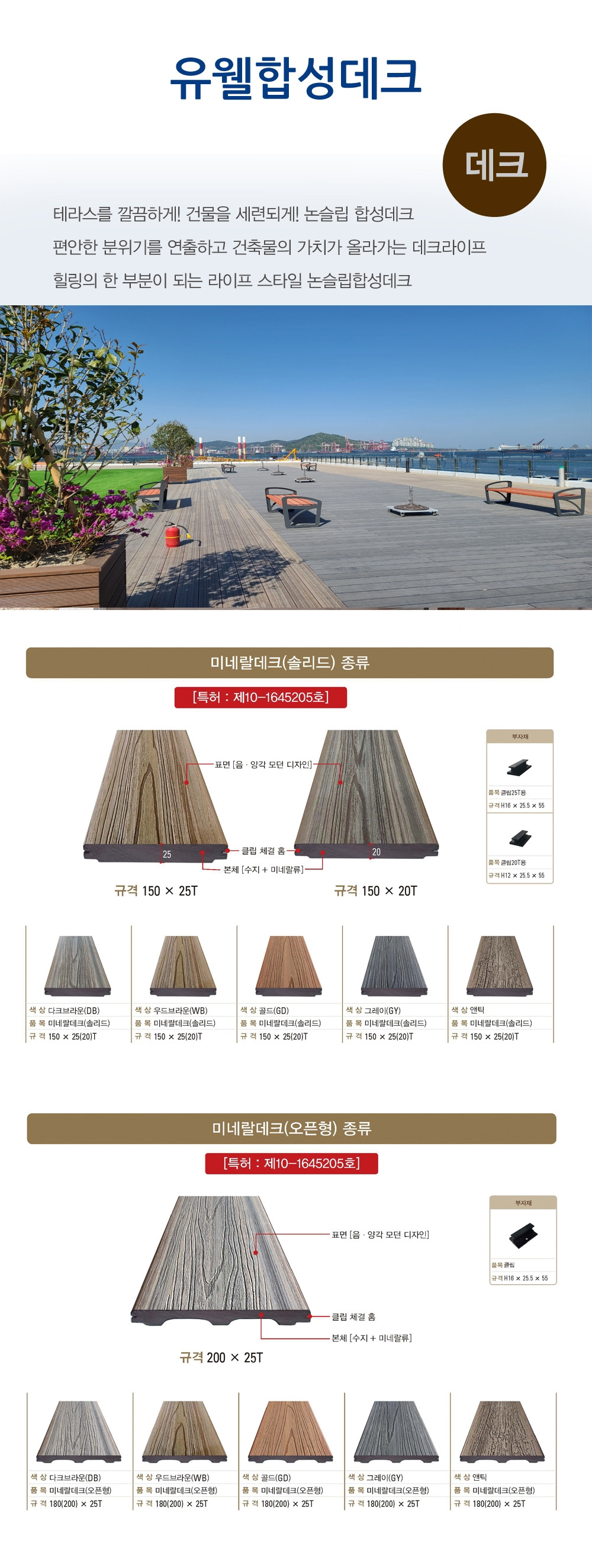 유웰데크_상세페이지1.jpg
