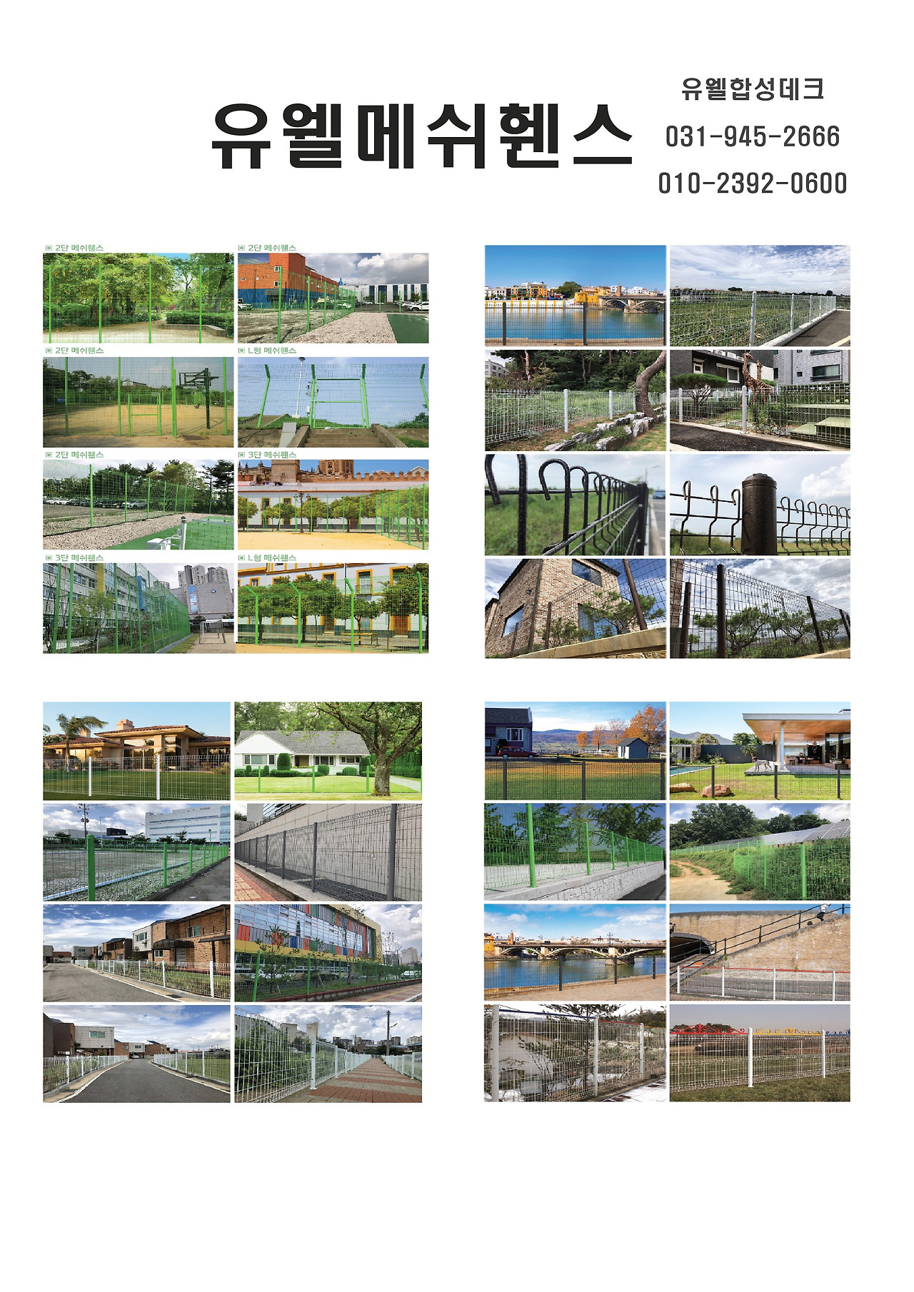 3유웰메쉬2.jpg