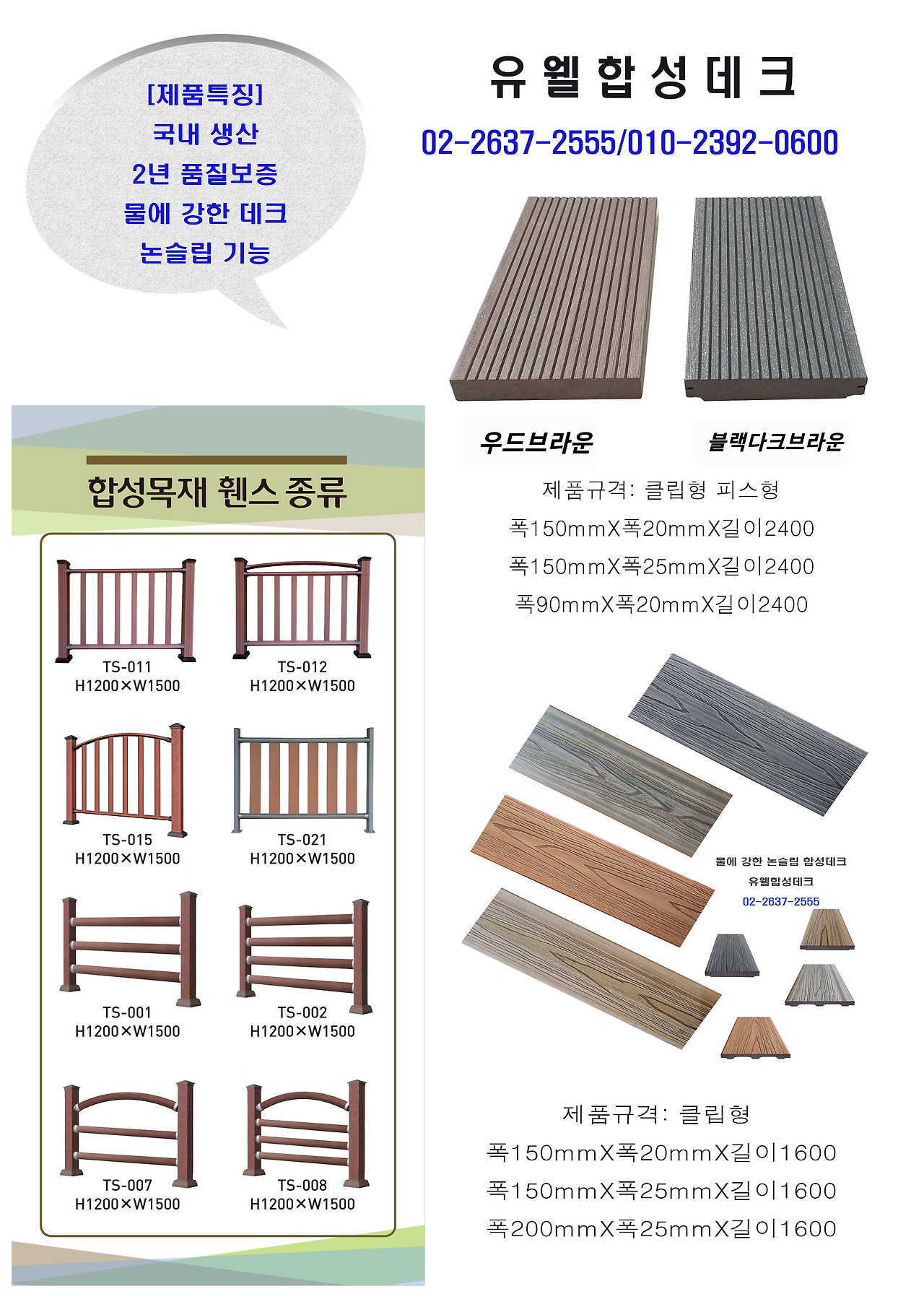 1합성데크 브로셔0718.jpg