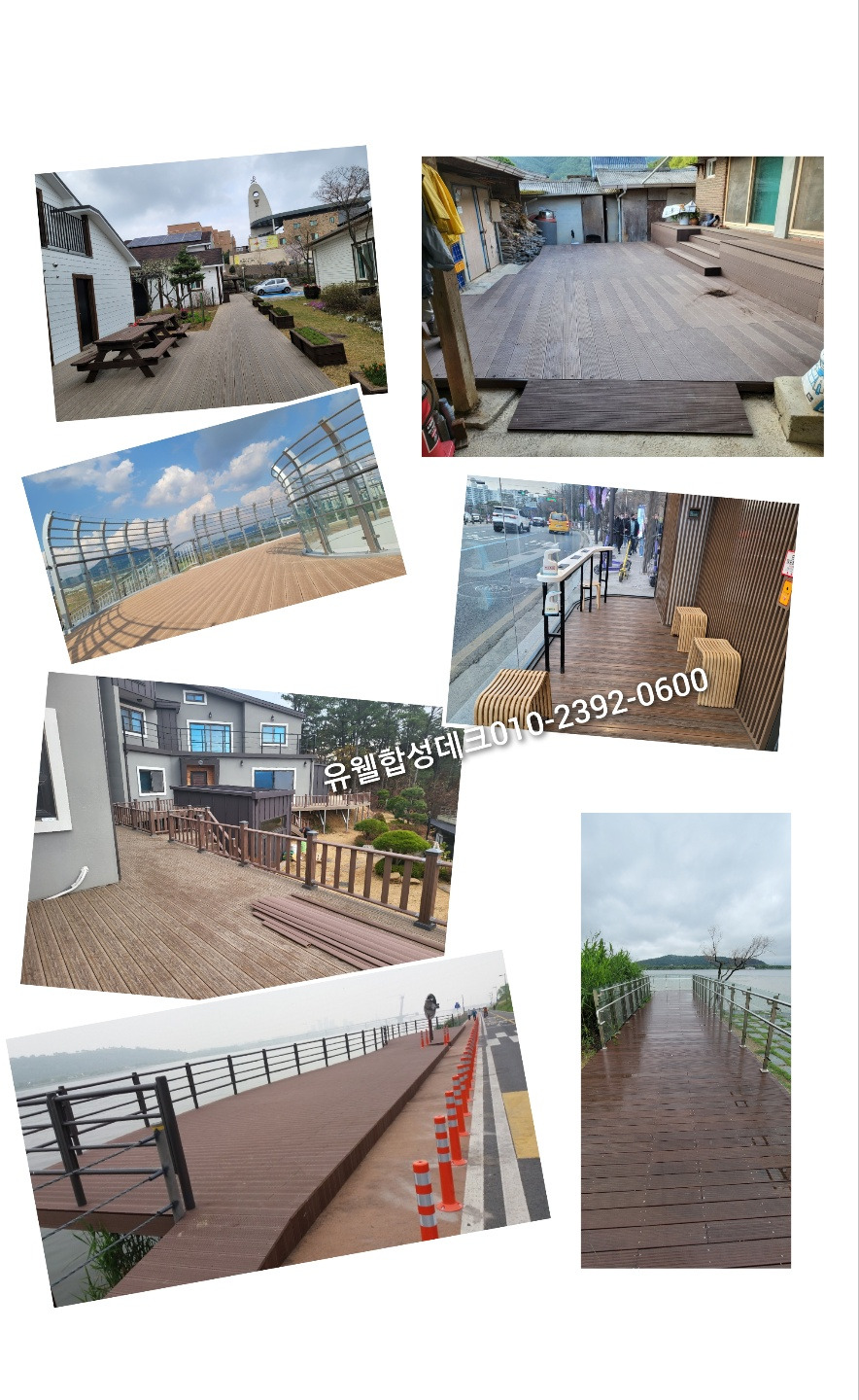 1유웰합성데크.jpg