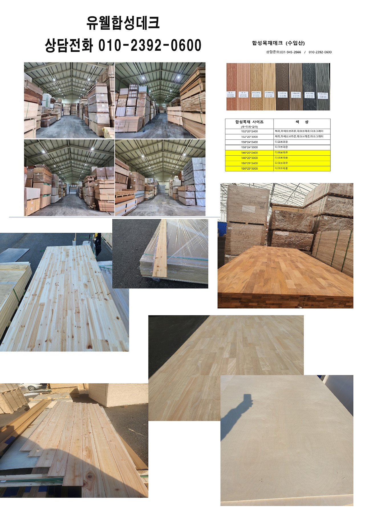 1유웰합성데크.jpg