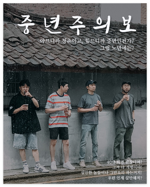 중년주의보.jpg