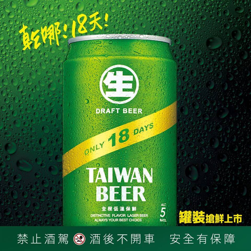 taiwan-beer-only-18-days.jpg
