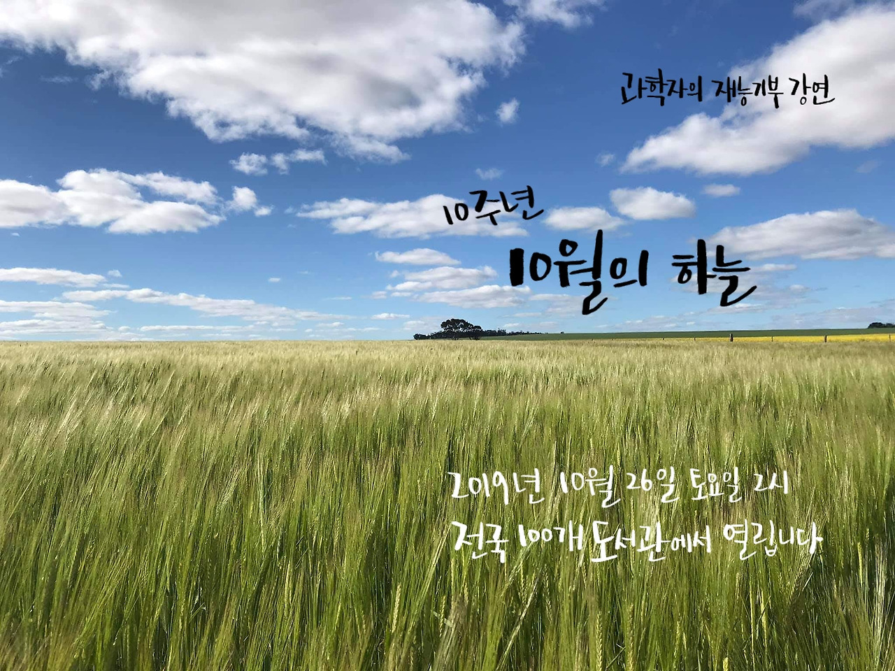 10월하늘 2019 캘리포스터 2.jpg