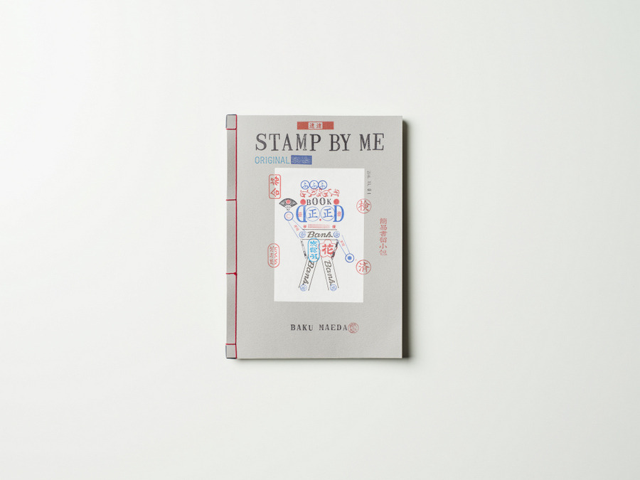 Stamp-by-me-baku-maeda-1.jpg