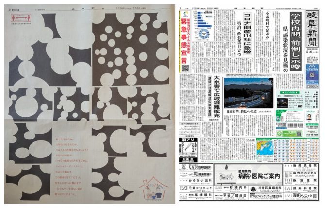 gifu-shimbun-top-2-670x428.jpg