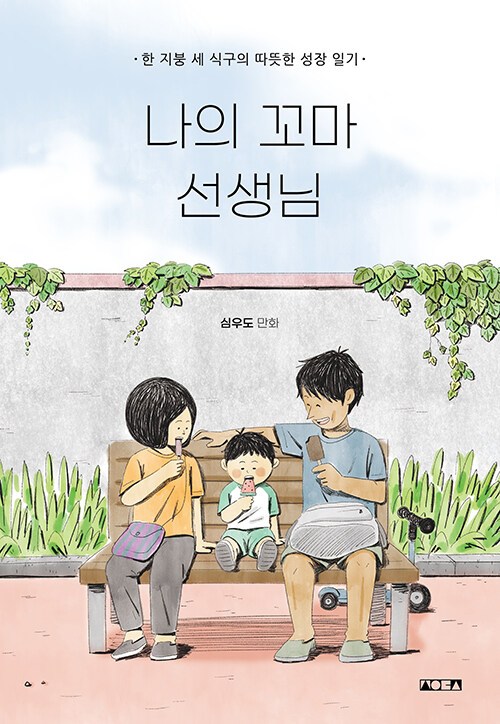 나의 꼬마 선생님.jpg