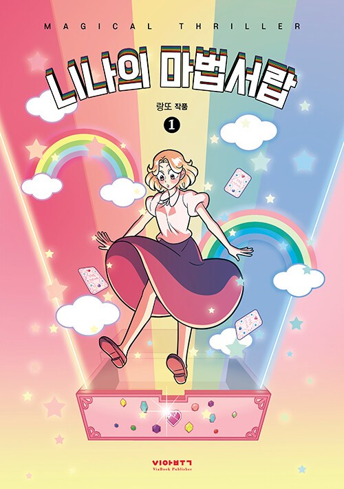 니나의 마법서랍.jpg