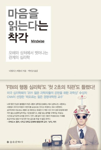 마음을 읽는다는 착각.jpg