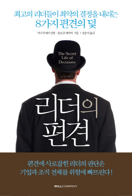 리더의 편견.jpg