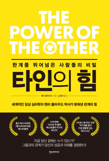 타인의 힘.jpg