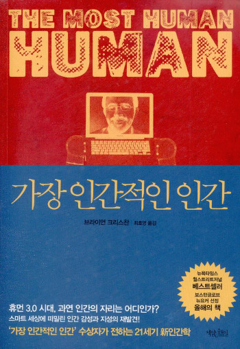 가장 인간적인.jpg