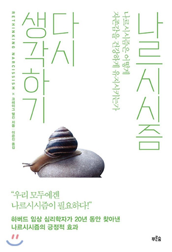 나르시시즘.jpg