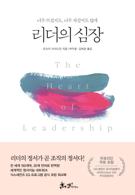 리더의 심장.jpg