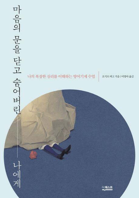 마음의 문을 닫고.jpg