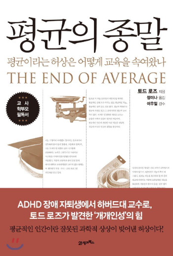 평균의 종말.jpg
