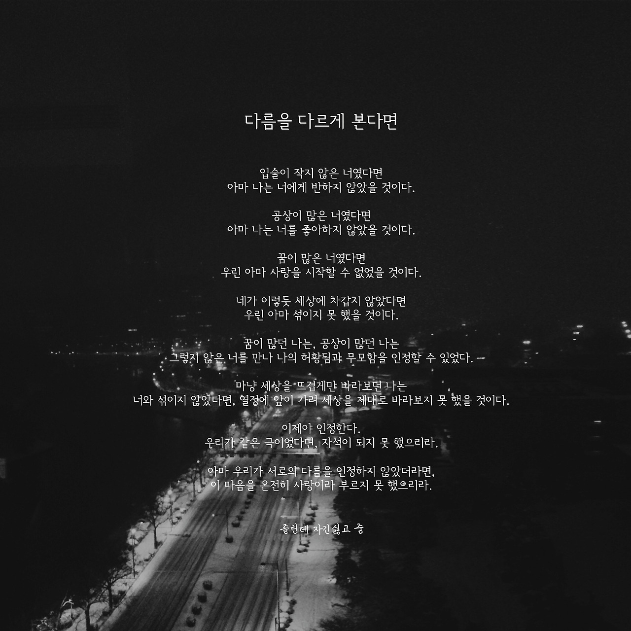 다름을다르게본다면.jpg