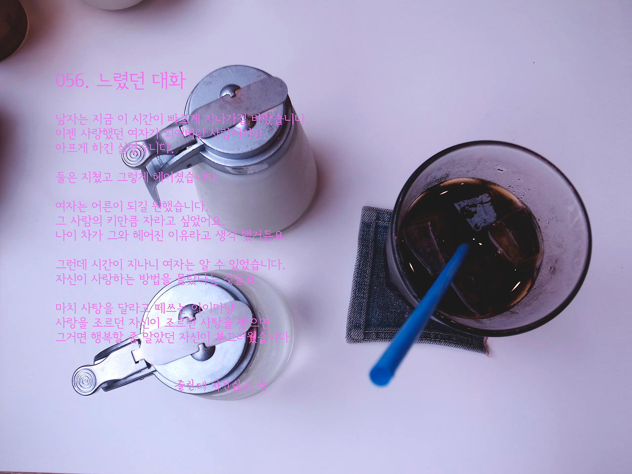 056_느렸던 대화.jpg