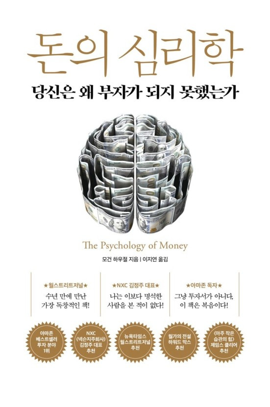 돈의_심리학.jpg