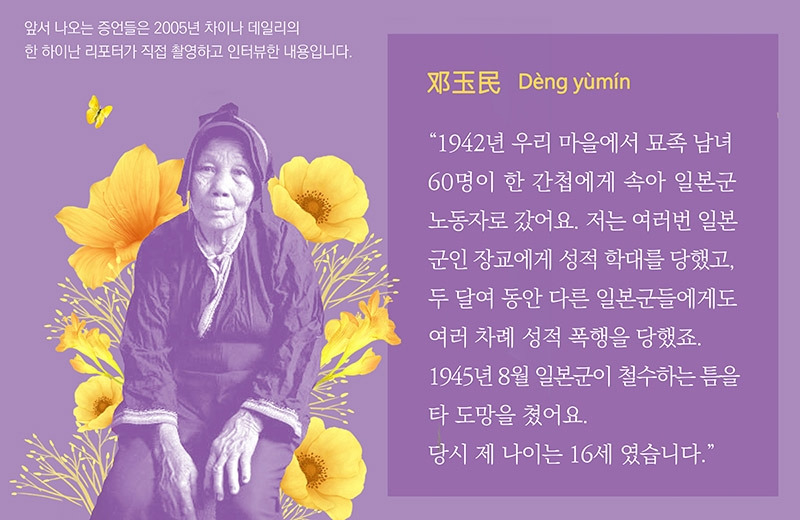 중국 하이난 섬의 일본군 위안부 그리고 조선인 위안부 박래순 할머니 (4).jpg