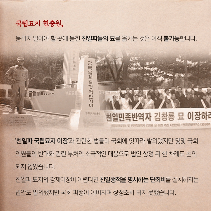‘순국선열’과 묻히지 말아야 할 곳에 묻힌 ‘친일파’, 그리고 “조선인” 천인갱 (7).jpg