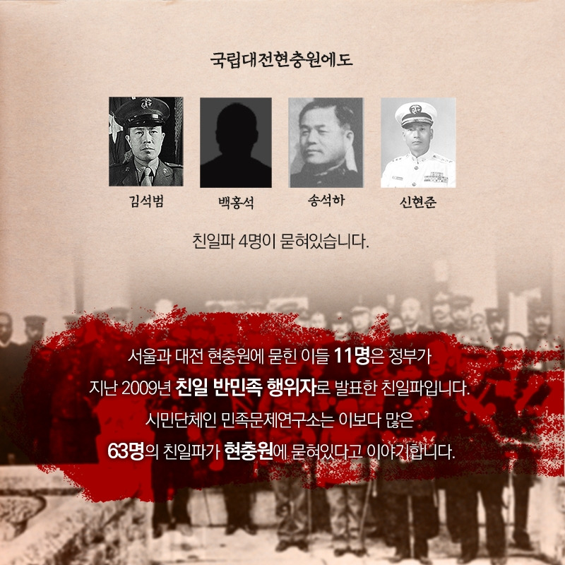 ‘순국선열’과 묻히지 말아야 할 곳에 묻힌 ‘친일파’, 그리고 “조선인” 천인갱 (6).jpg