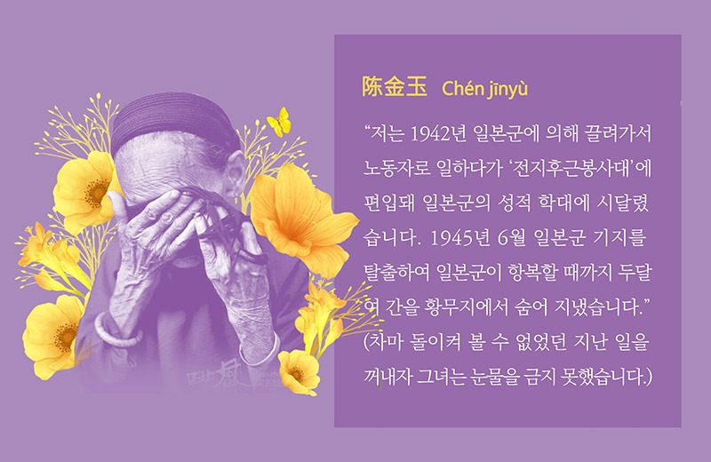 중국 하이난 섬의 일본군 위안부 그리고 조선인 위안부 박래순 할머니 (5).jpg