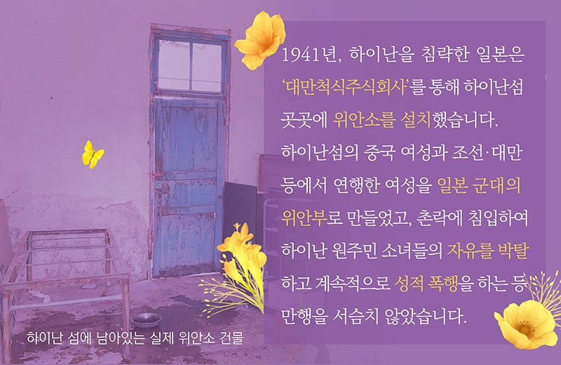 중국 하이난 섬의 일본군 위안부 그리고 조선인 위안부 박래순 할머니 (3).jpg