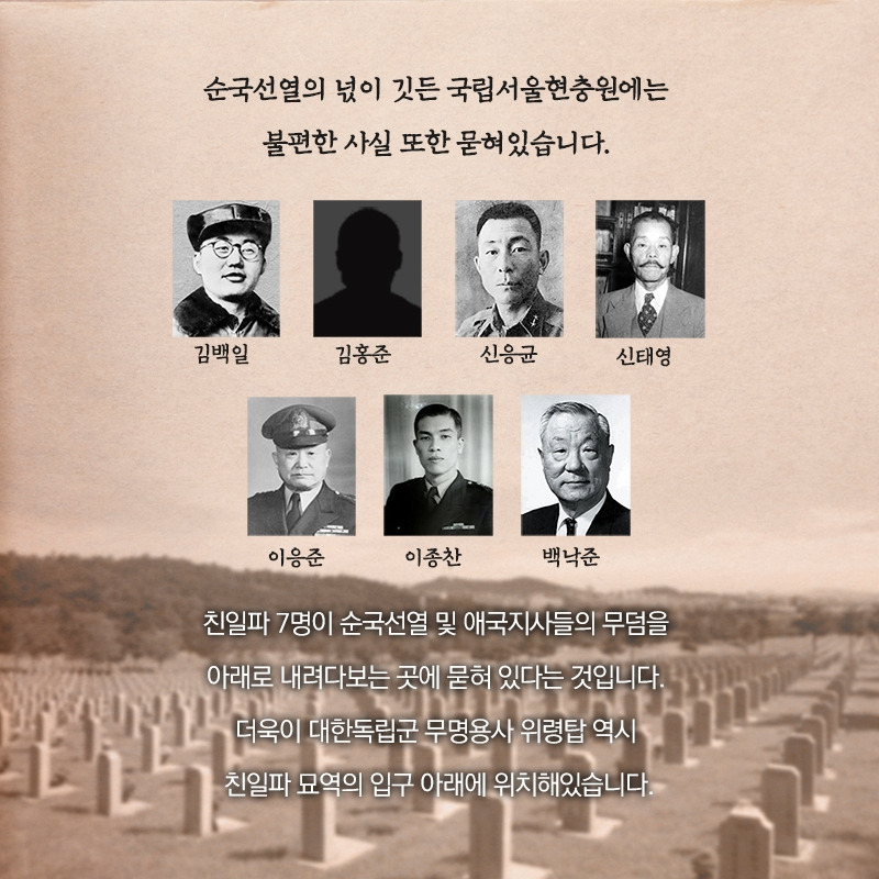 ‘순국선열’과 묻히지 말아야 할 곳에 묻힌 ‘친일파’, 그리고 “조선인” 천인갱 (5).jpg