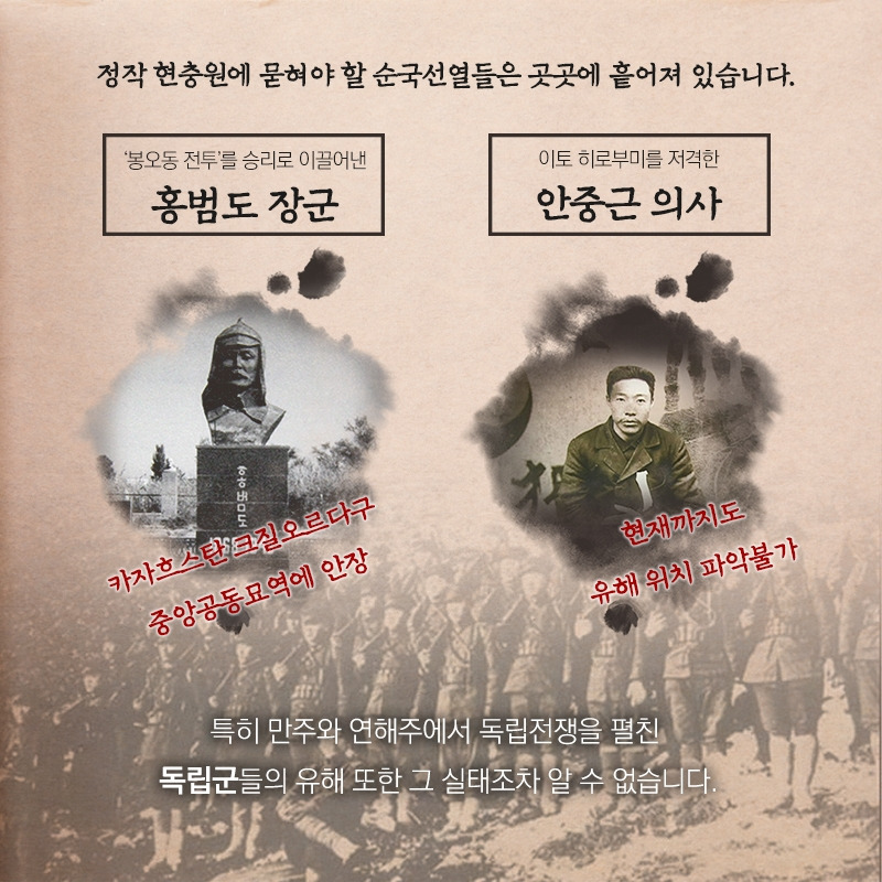 ‘순국선열’과 묻히지 말아야 할 곳에 묻힌 ‘친일파’, 그리고 “조선인” 천인갱 (8).jpg