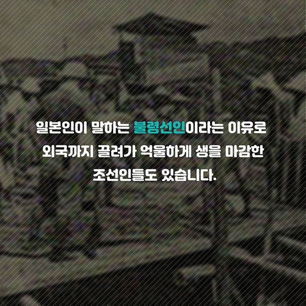 일본불매운동 혐한시위 조센징 불령선인 - 일제강제동원피해 중국 하이난 섬 천인갱 (8).jpg