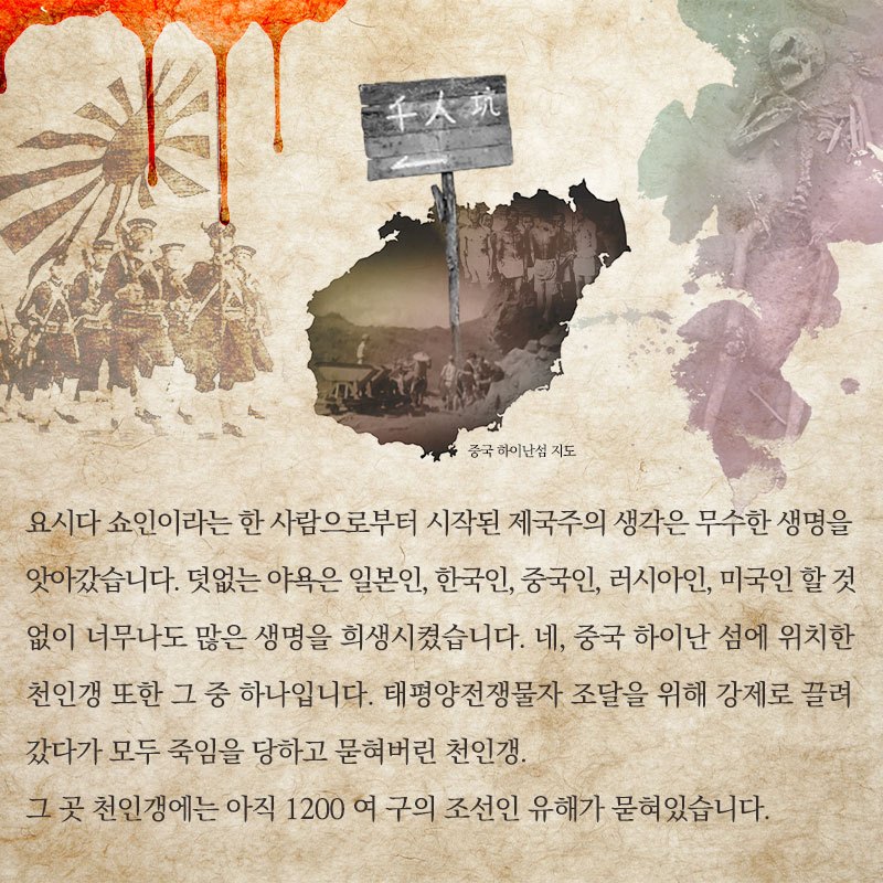 년도별로 알아보는 조선의 멸망 그리고 정한론의 요시다쇼인 - 일제강제동원피해 천인갱 (15).jpg