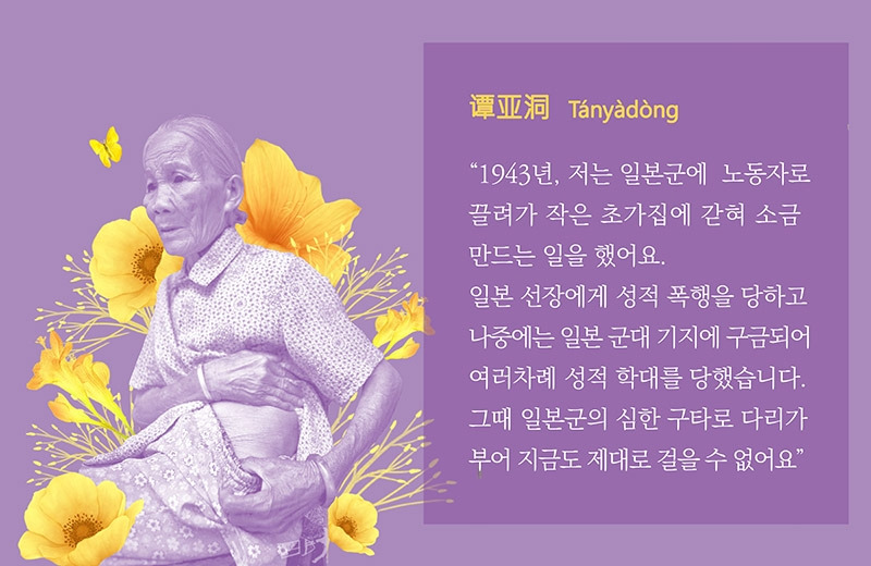 중국 하이난 섬의 일본군 위안부 그리고 조선인 위안부 박래순 할머니 (6).jpg