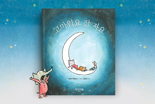 Picturebooks_sleeping_05.jpg