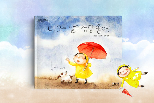 Picturebooks_rainyday_03.jpg
