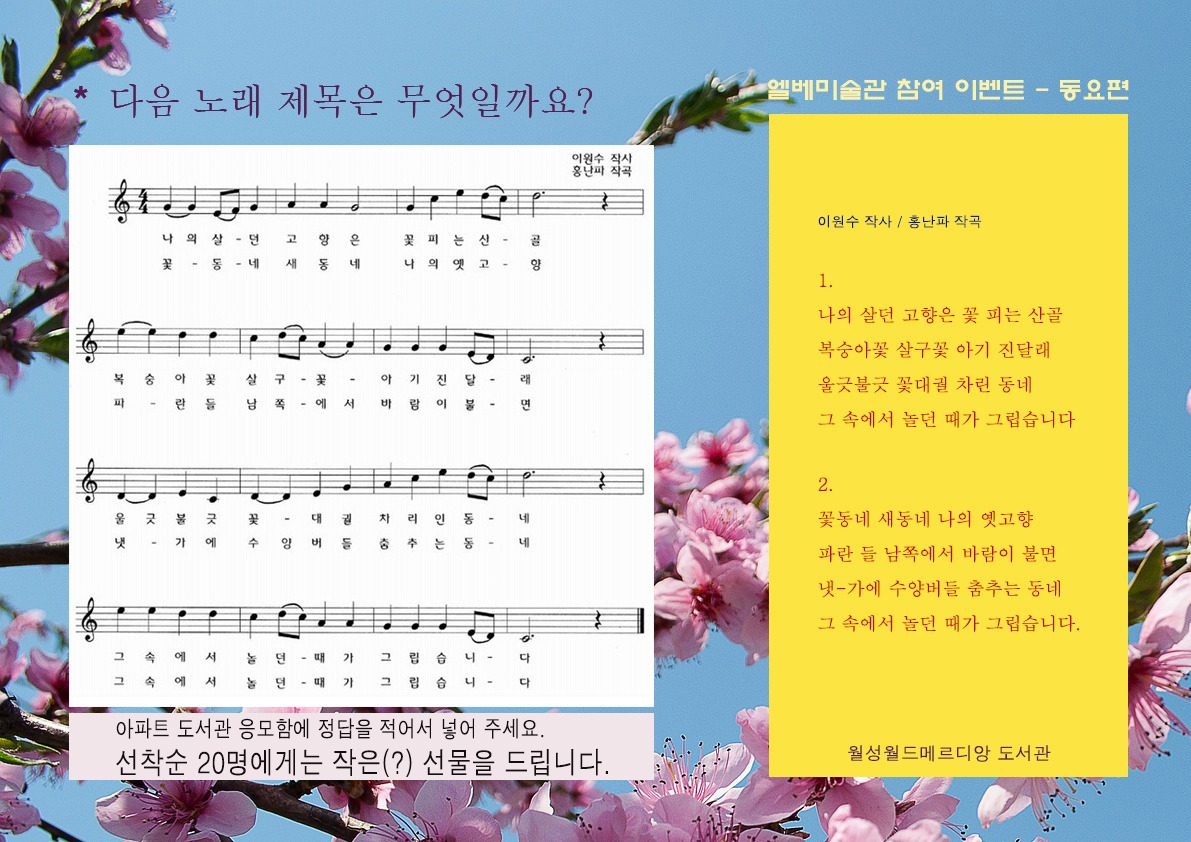 엘베-20190619-고향의봄 .jpg