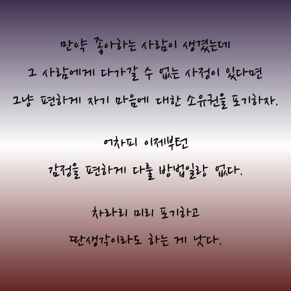 미리 포기하자.jpg