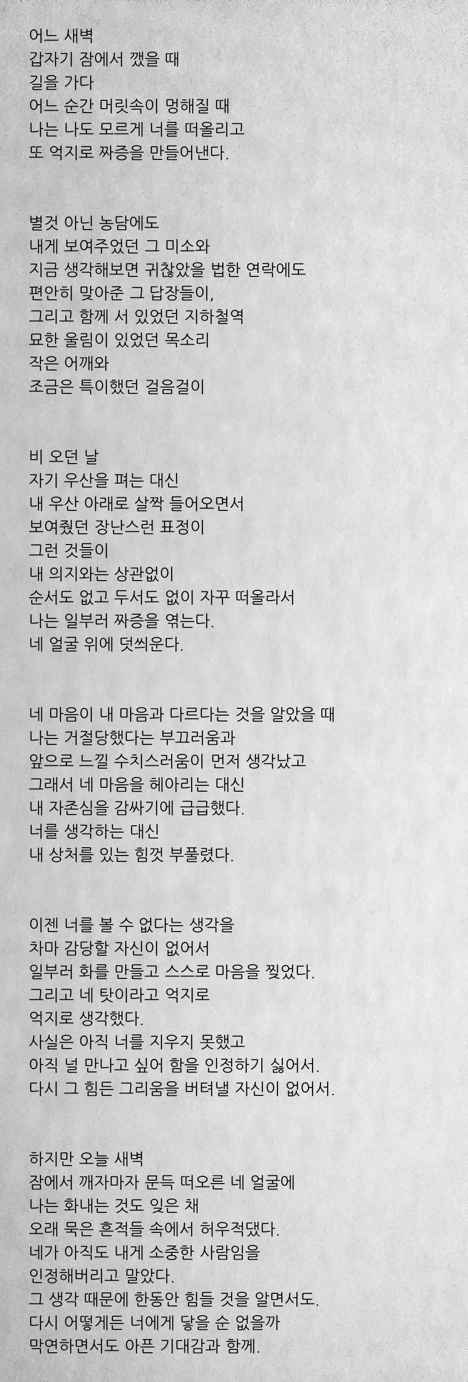 나는 아직 너를 지우지 못했다.jpg