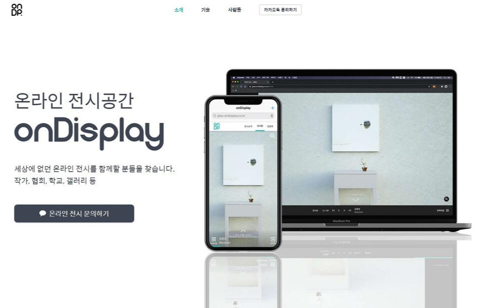 온디스플레이_홈페이지_메인.jpg